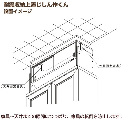 Amazon｜(JAJAN)耐震収納家具じしん作くん 幅58cm奥行44cm対応